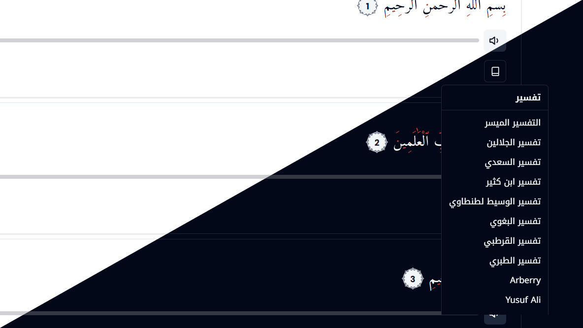 Step 2: Tafsir Dropdown