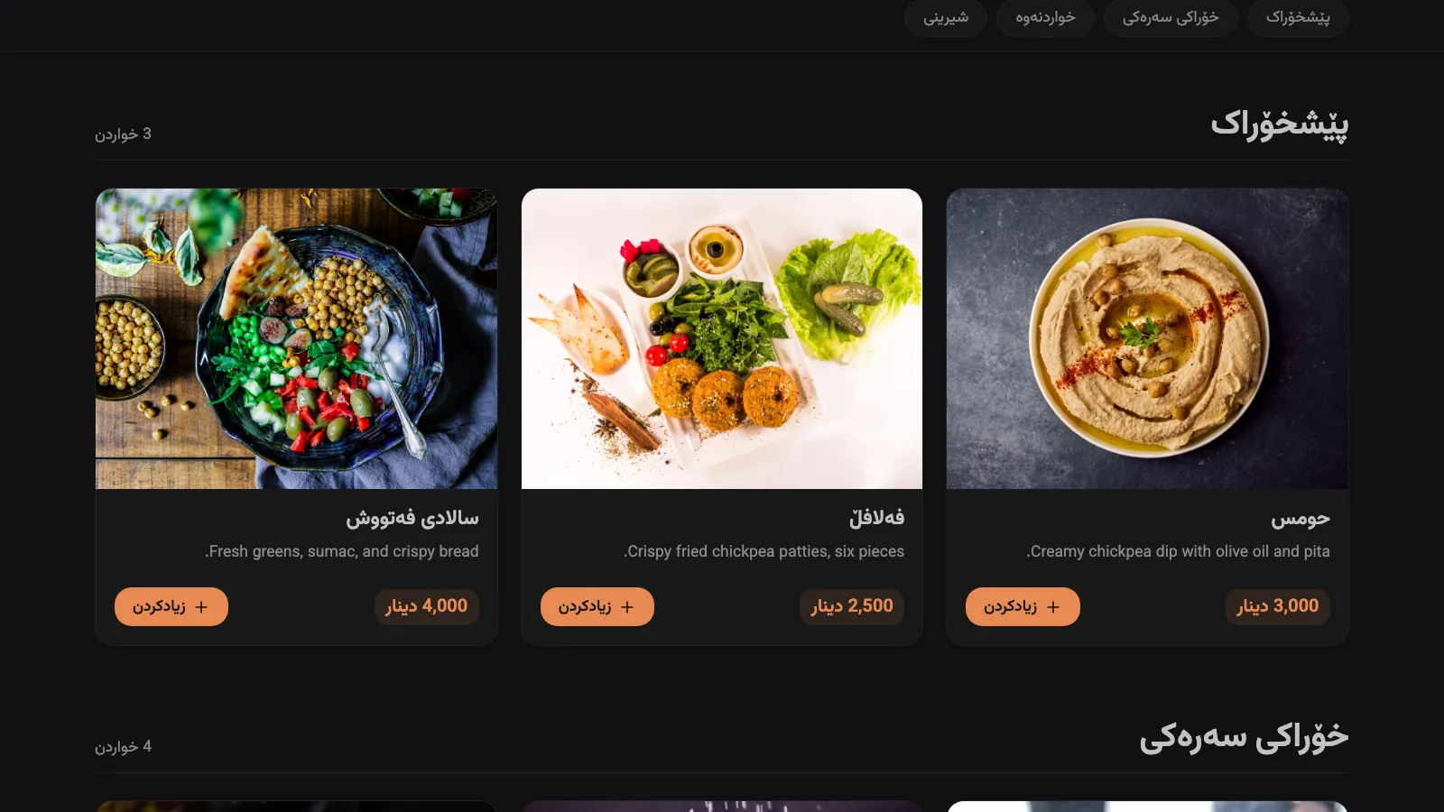 Step 0: Menu & Ordering