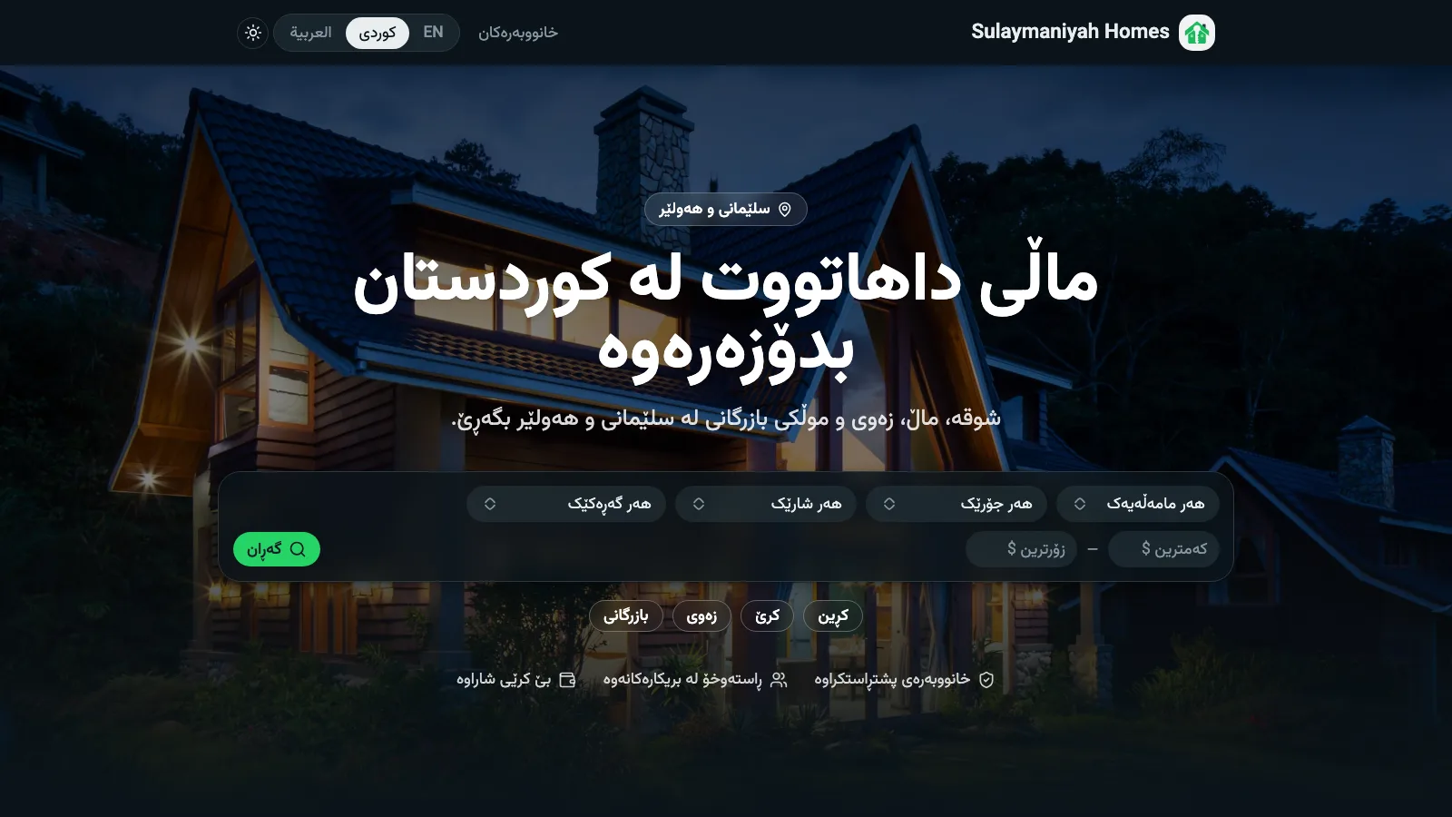 Step 0: Home & Search