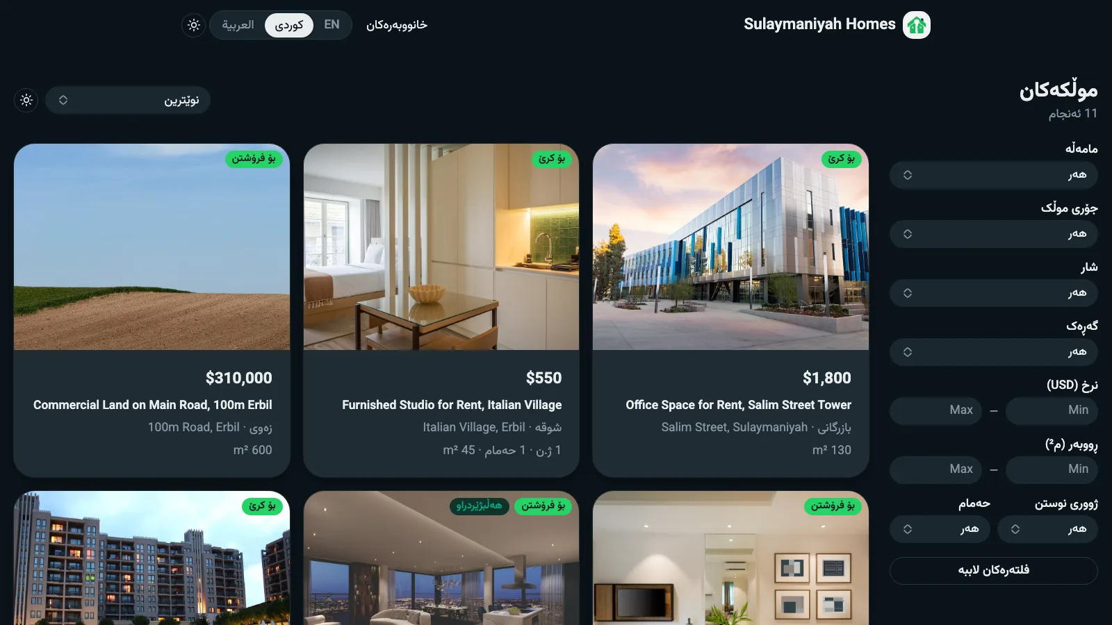 Step 1: Listings & Filters